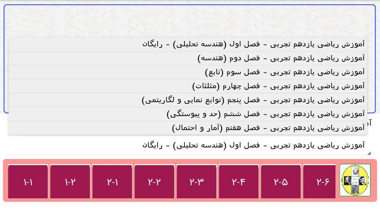 اسکرین شات 8 برنامه معلم ریاضی