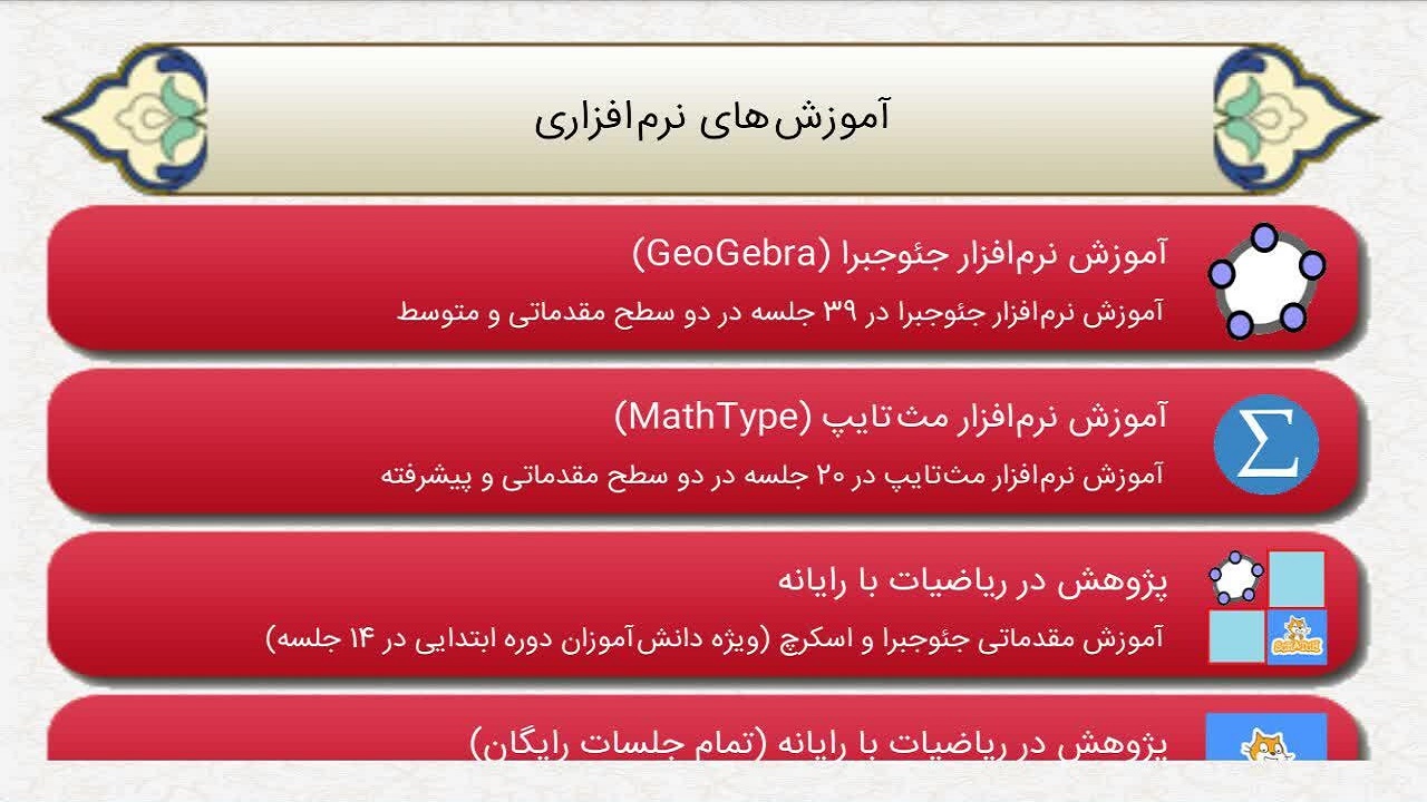 اسکرین شات 4 برنامه معلم ریاضی