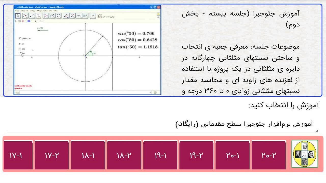 اسکرین شات 7 برنامه معلم ریاضی
