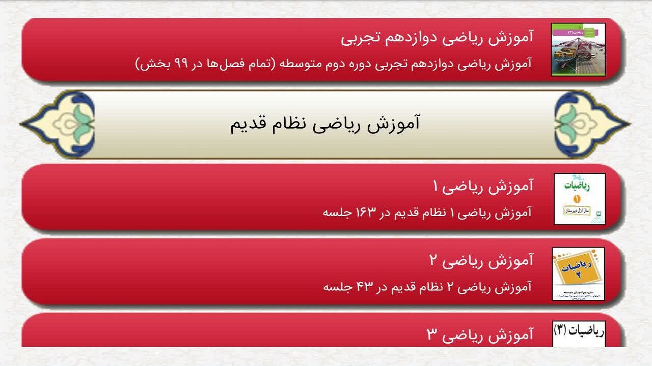 اسکرین شات 5 برنامه معلم ریاضی