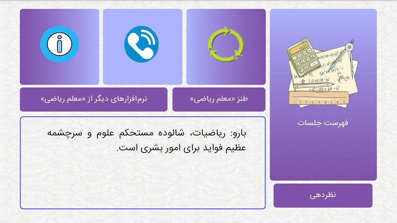 اسکرین شات 2 برنامه معلم ریاضی