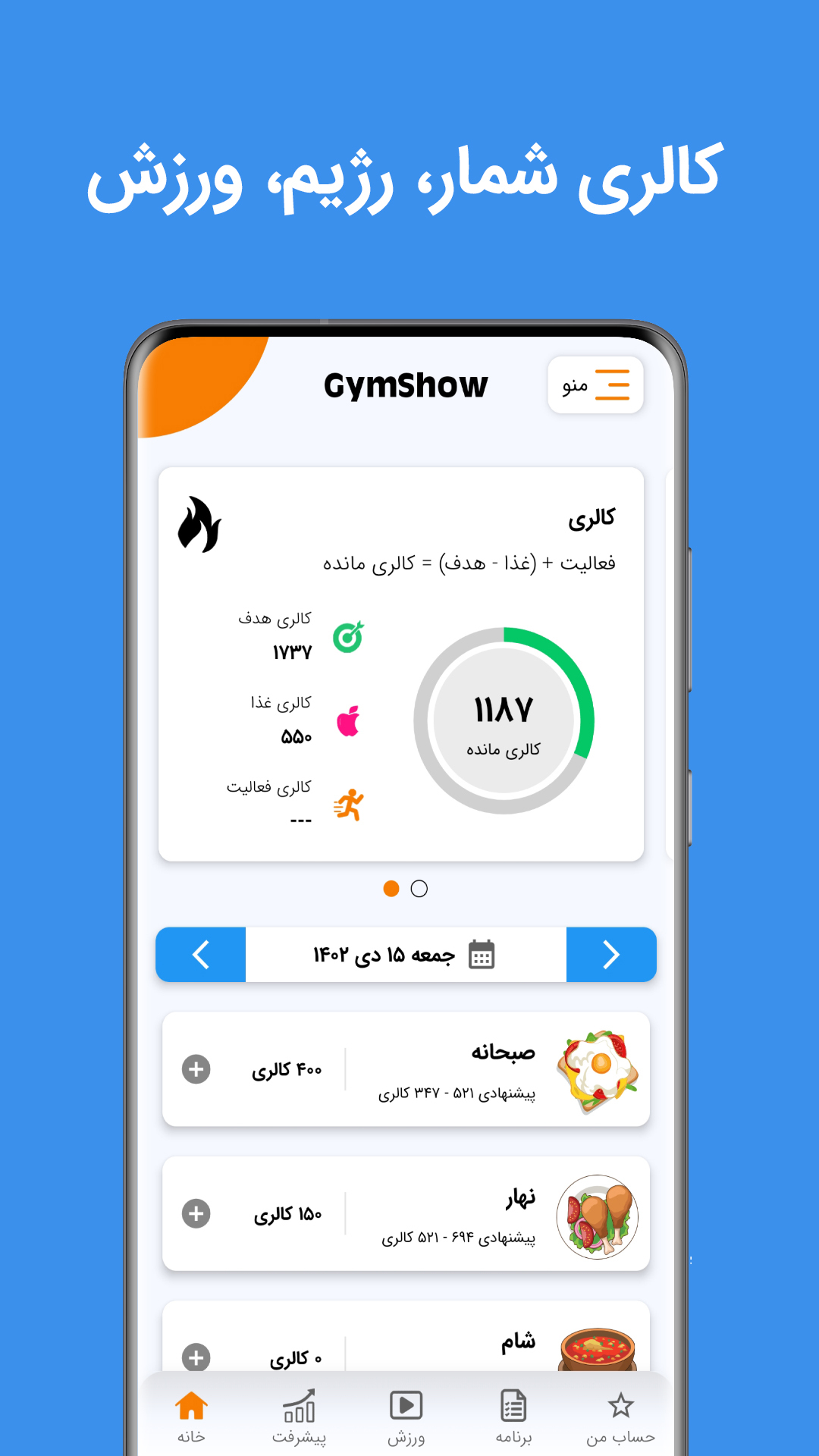 اسکرین شات 1 برنامه جیم شو: کالری شمار، رژیم، ورزش در خانه