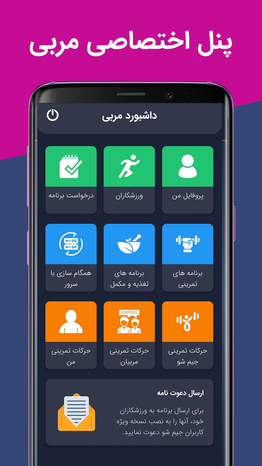 اسکرین شات 1 برنامه جیم شو: نسخه اختصاصی مربی