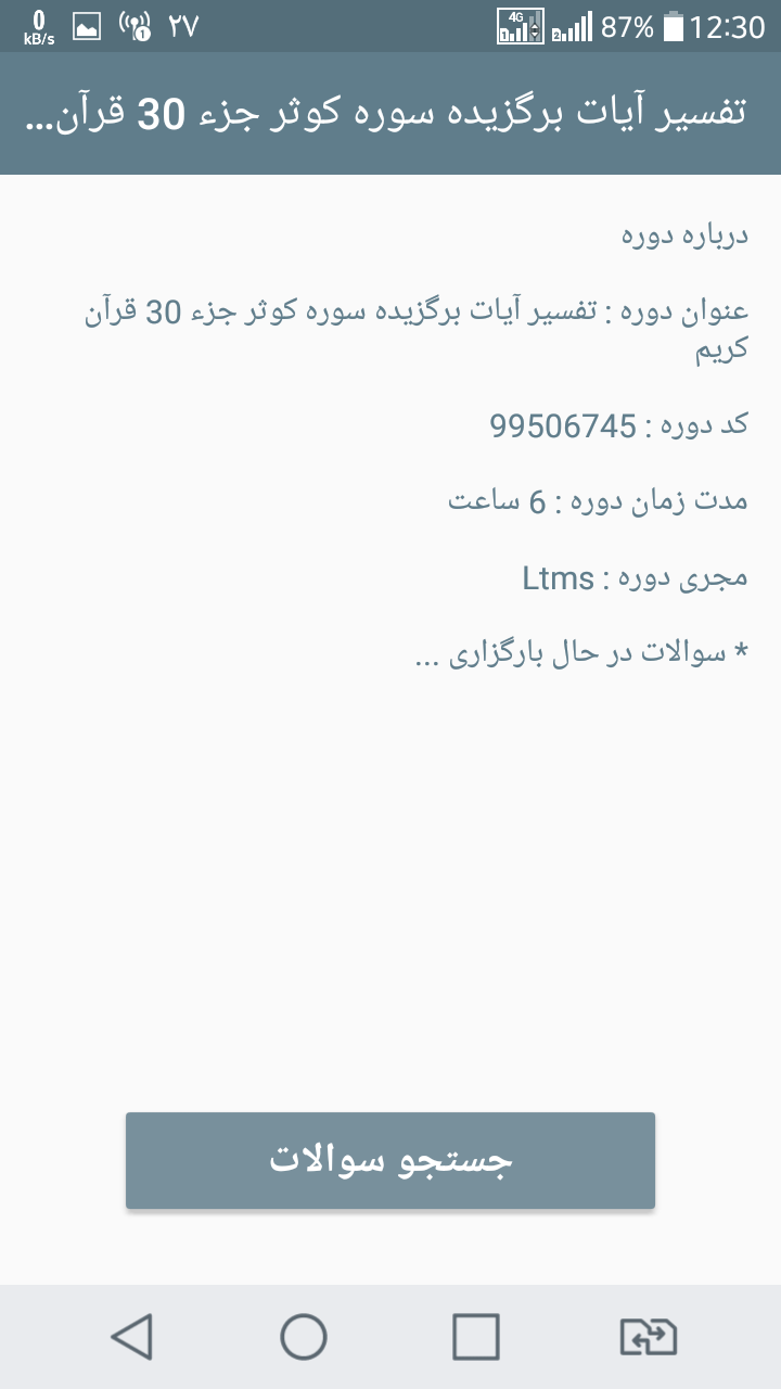 اسکرین شات 4 برنامه ضمن خدمت فرهنگیان
