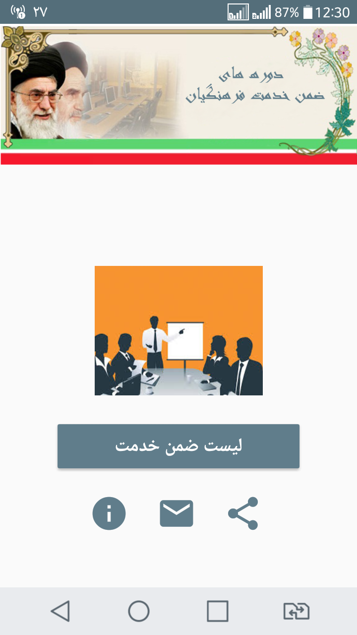 اسکرین شات 2 برنامه ضمن خدمت فرهنگیان