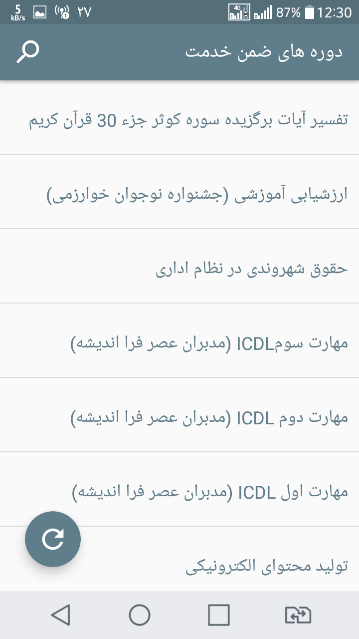 اسکرین شات 3 برنامه ضمن خدمت فرهنگیان