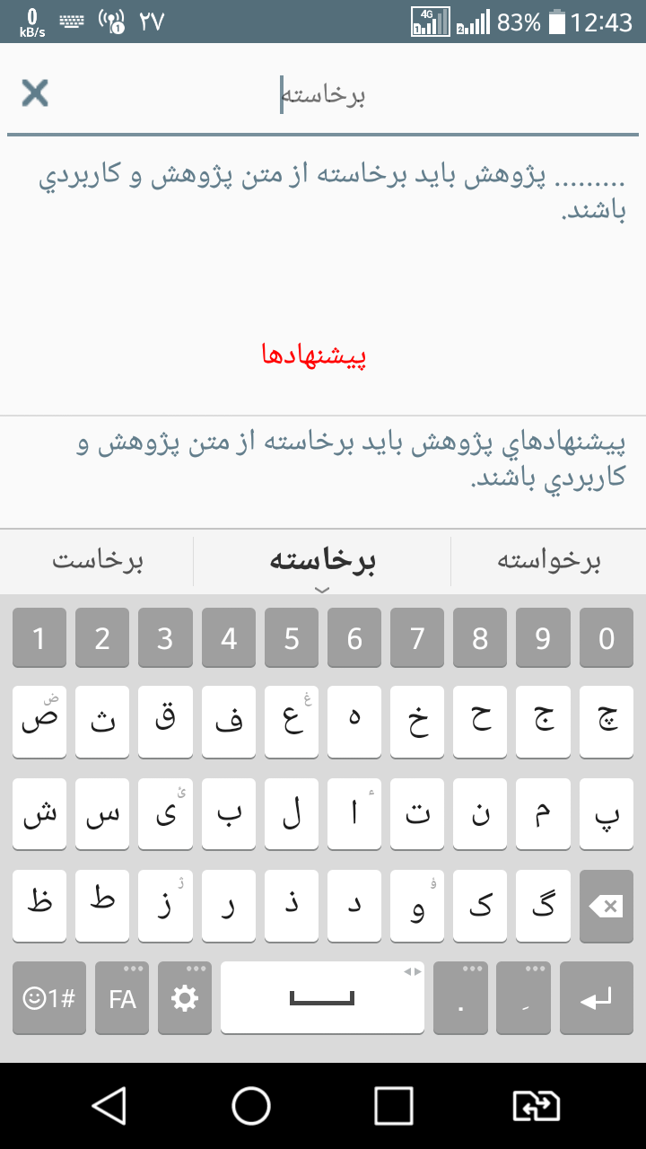 اسکرین شات 5 برنامه ضمن خدمت فرهنگیان