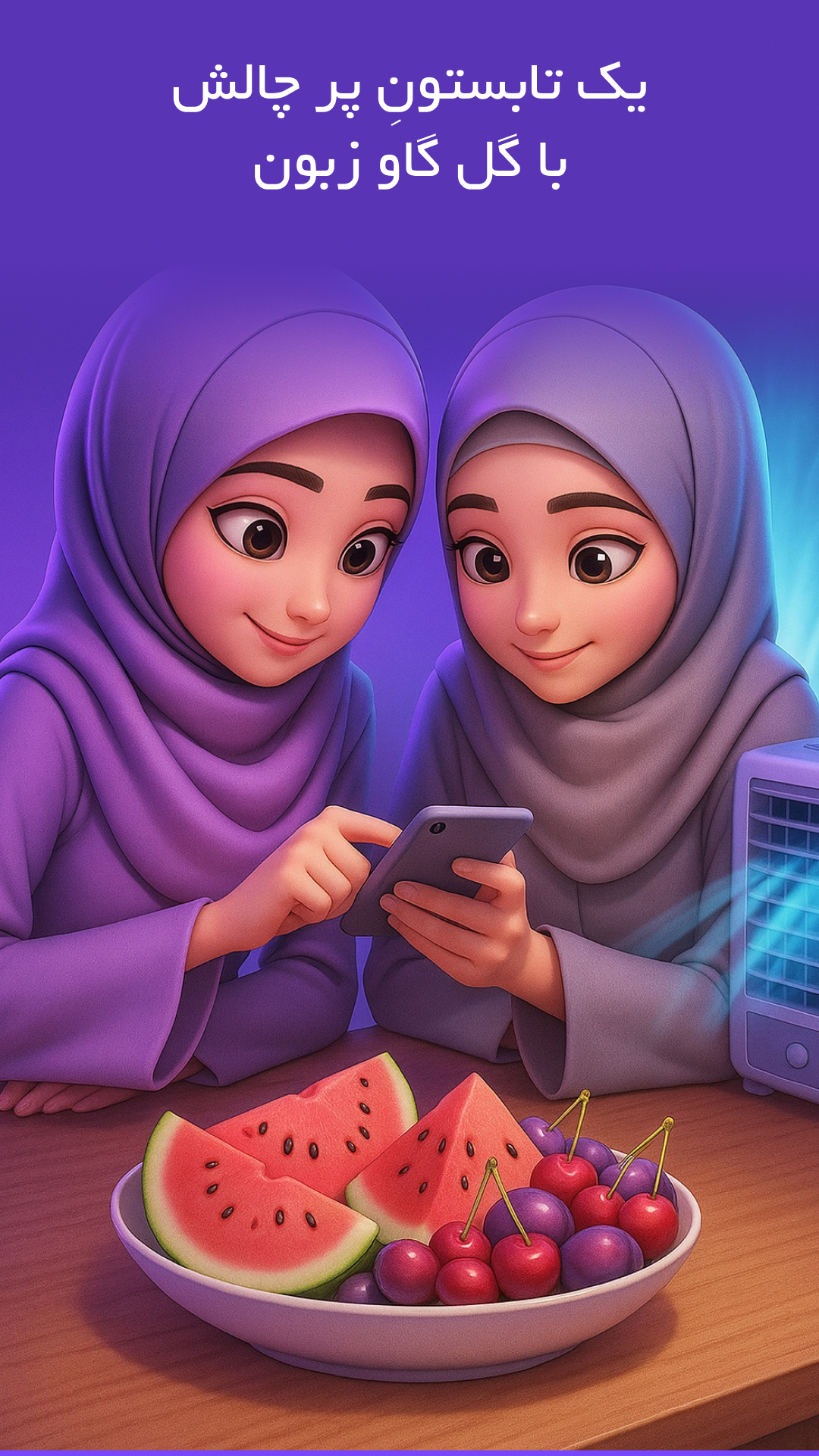 اسکرین شات 1 بازی ‏‏‏گل گاو زبون (آفلاین،جدول، حدس لوگو، یک و دو نفره)
