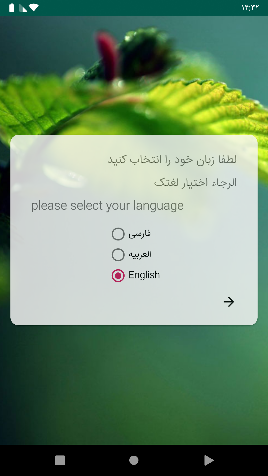 اسکرین شات 1 برنامه نهج البلاغه (عربی،فارسی و انگلیسی)