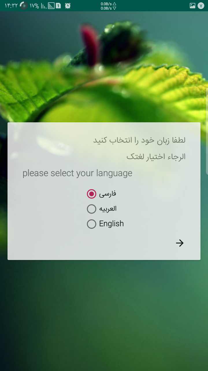 اسکرین شات 1 برنامه خطبه های نهج البلاغه سه زبانه