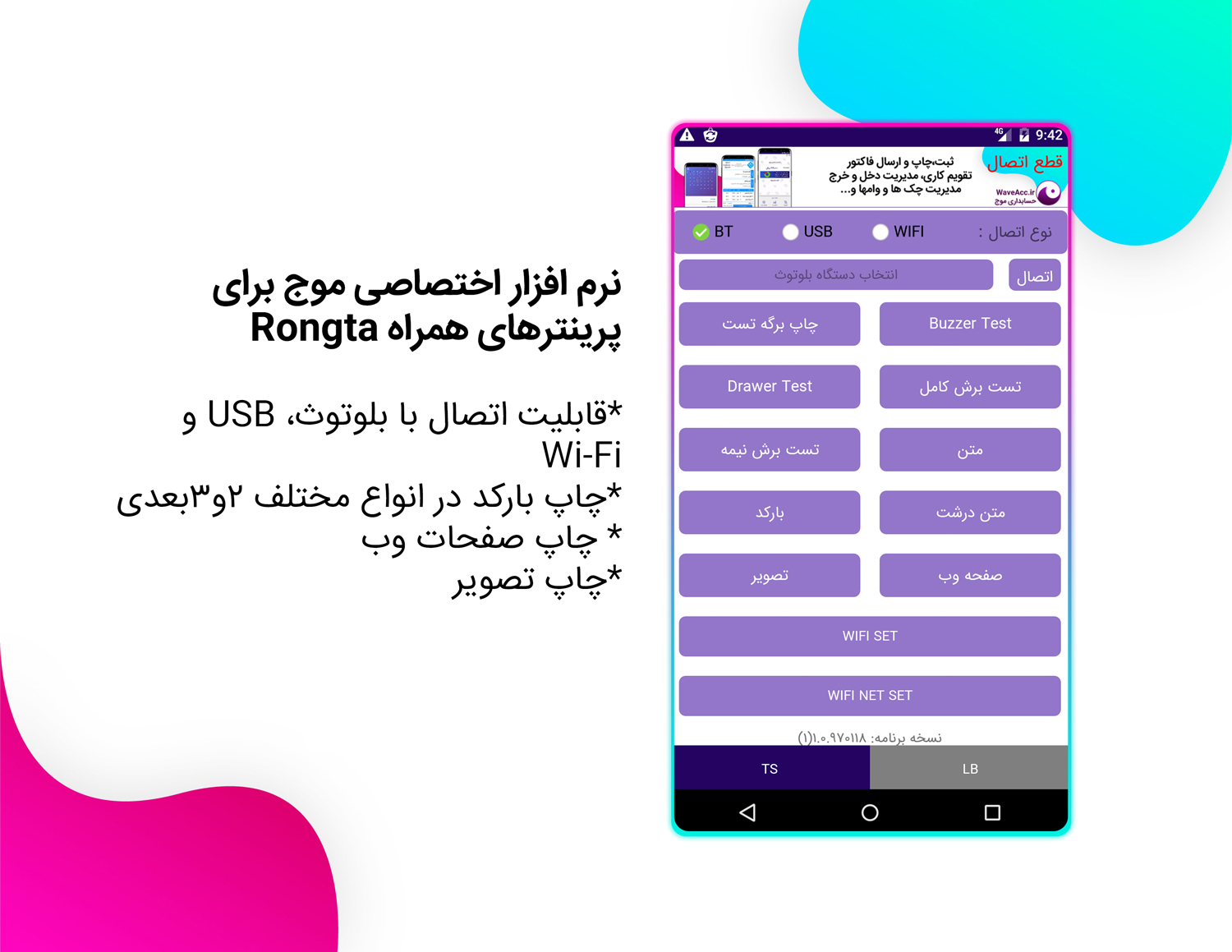 اسکرین شات برنامه چاپ تصویر و متن پرینتر Rongta - موج 1