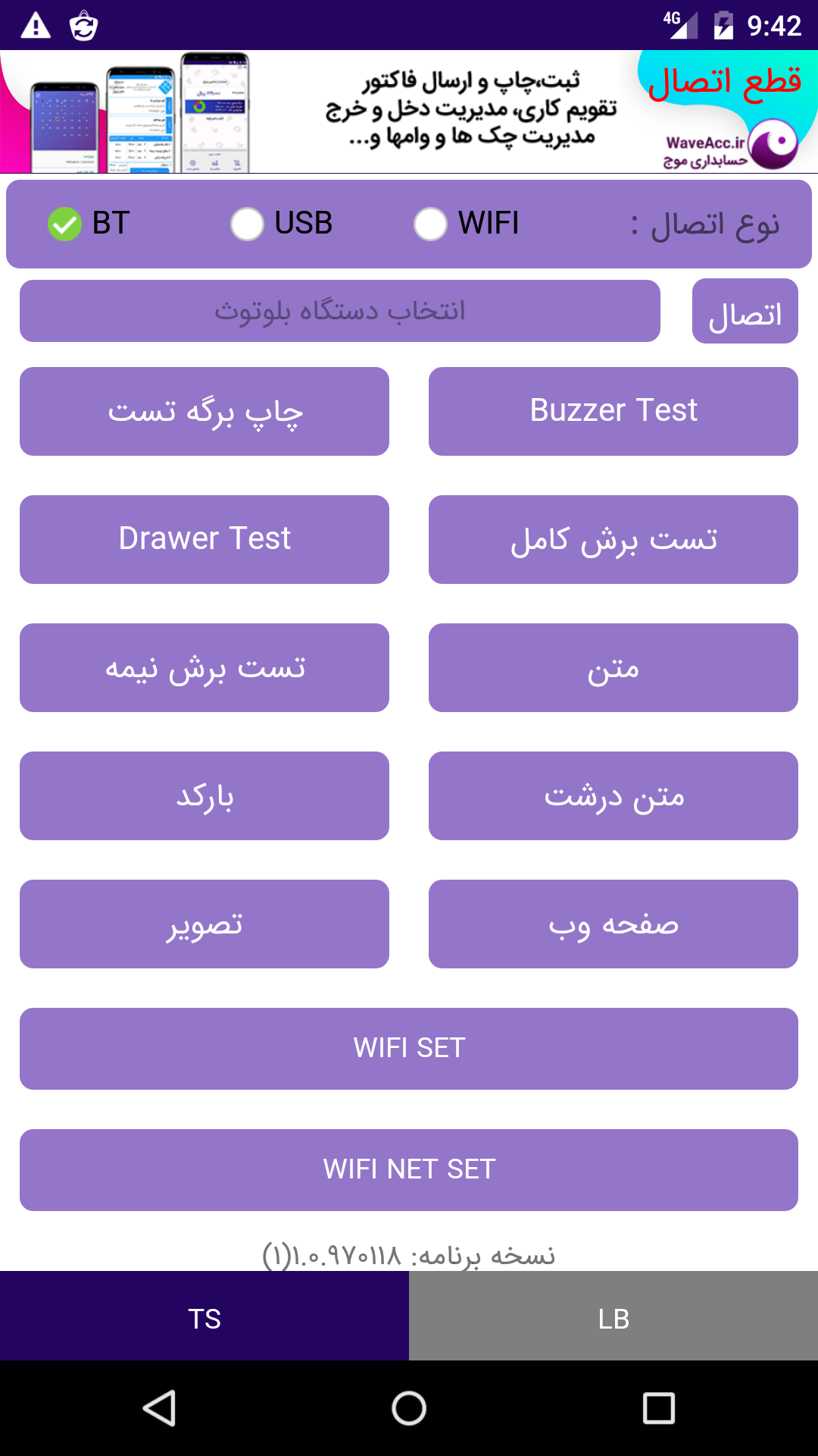 اسکرین شات برنامه چاپ تصویر و متن پرینتر Rongta - موج 3