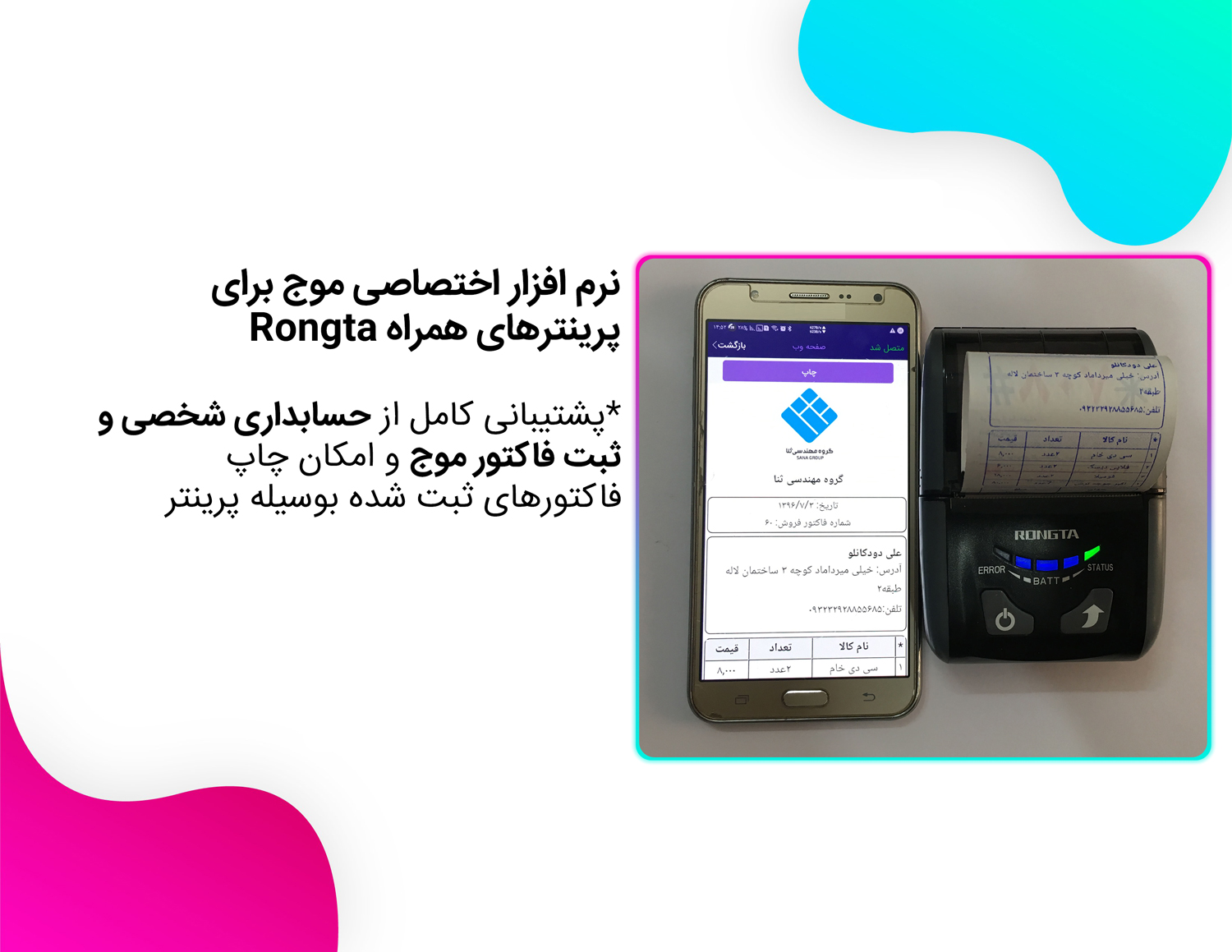 اسکرین شات برنامه چاپ تصویر و متن پرینتر Rongta - موج 2