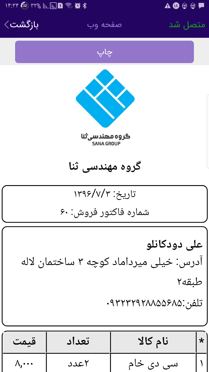 اسکرین شات برنامه چاپ تصویر و متن پرینتر Rongta - موج 4