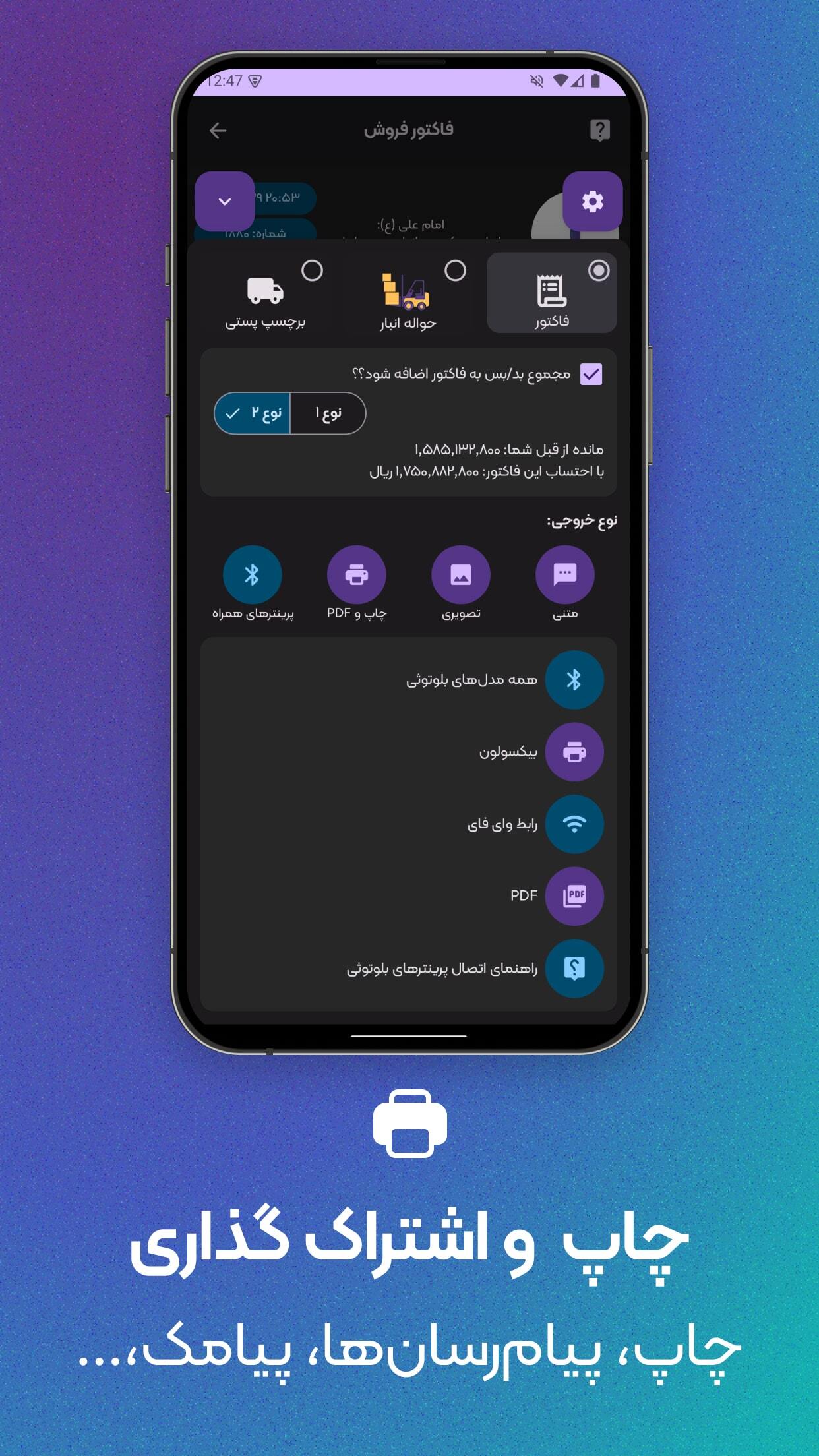 اسکرین شات 3 برنامه ‏حسابداری موج (شخصی و تجاری)