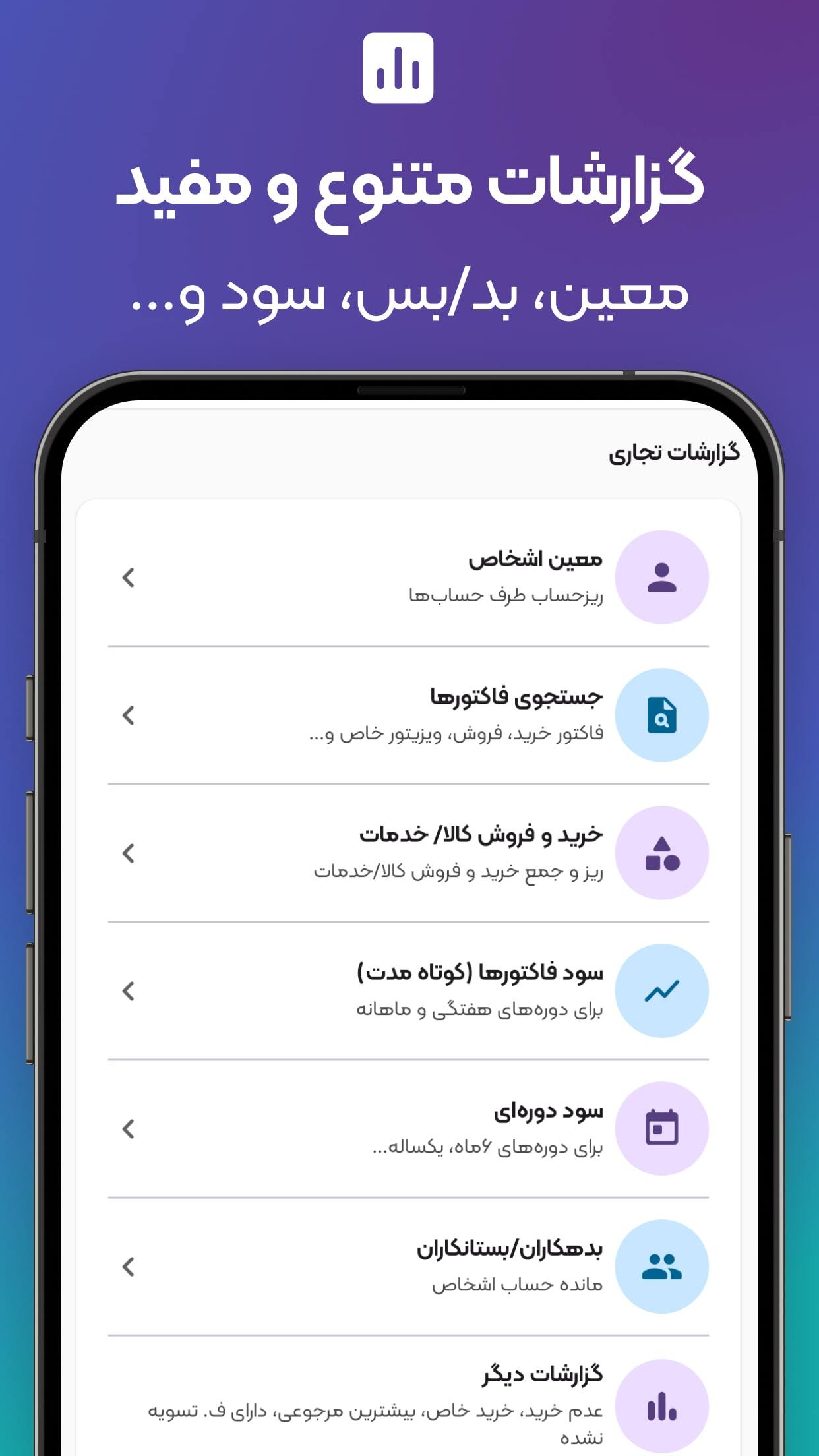 اسکرین شات 5 برنامه ‏حسابداری موج (شخصی و تجاری)