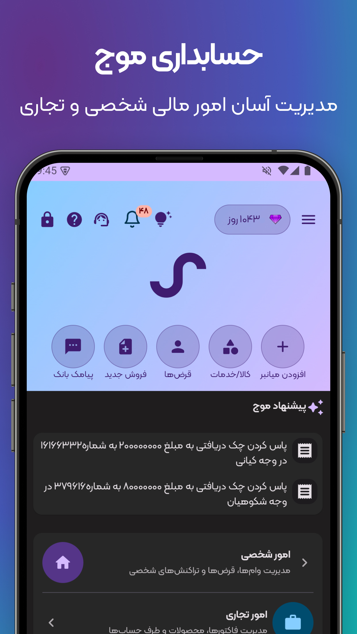 اسکرین شات 1 برنامه ‏حسابداری موج (شخصی و تجاری)