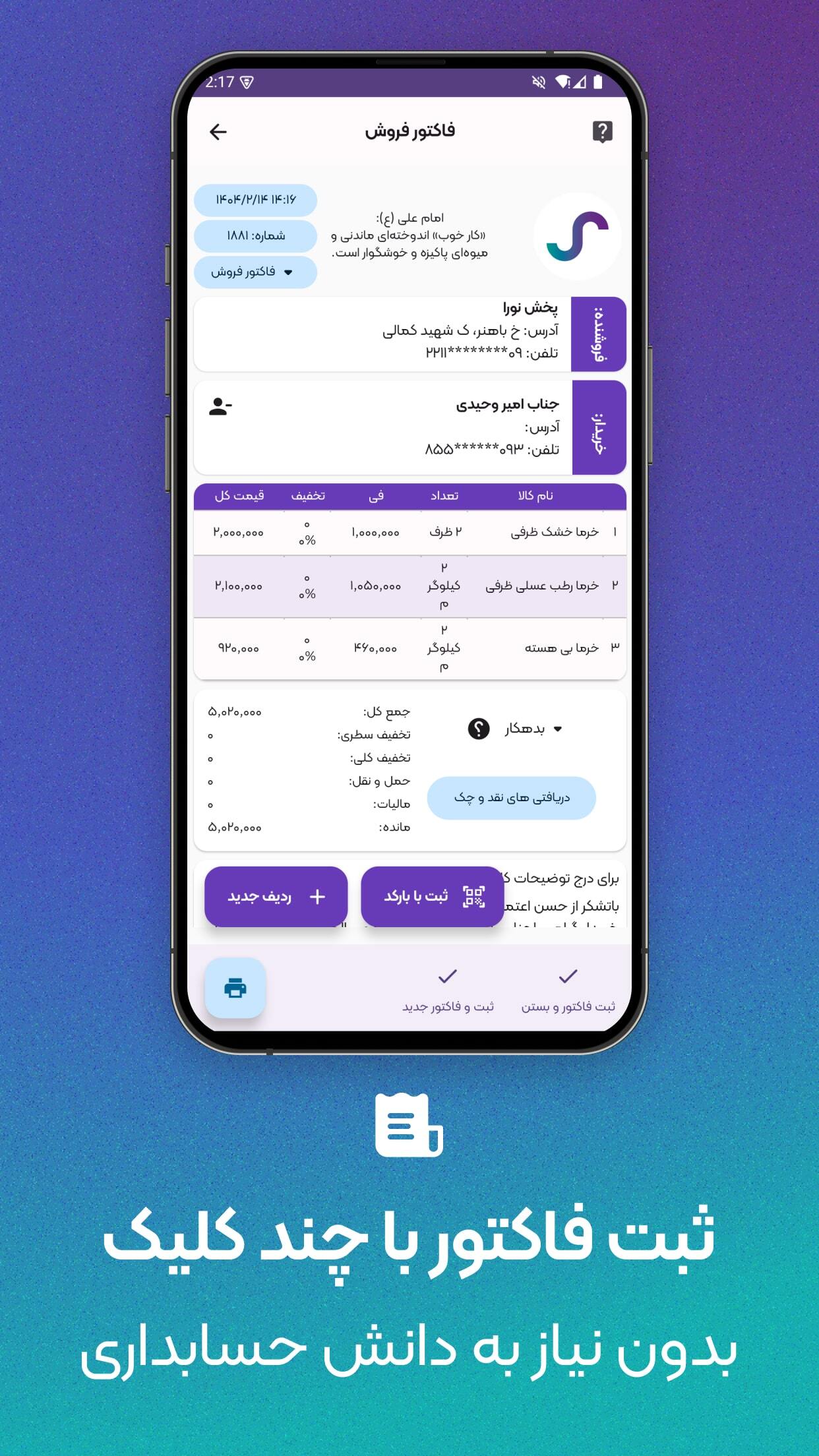 اسکرین شات 2 برنامه ‏حسابداری موج (شخصی و تجاری)