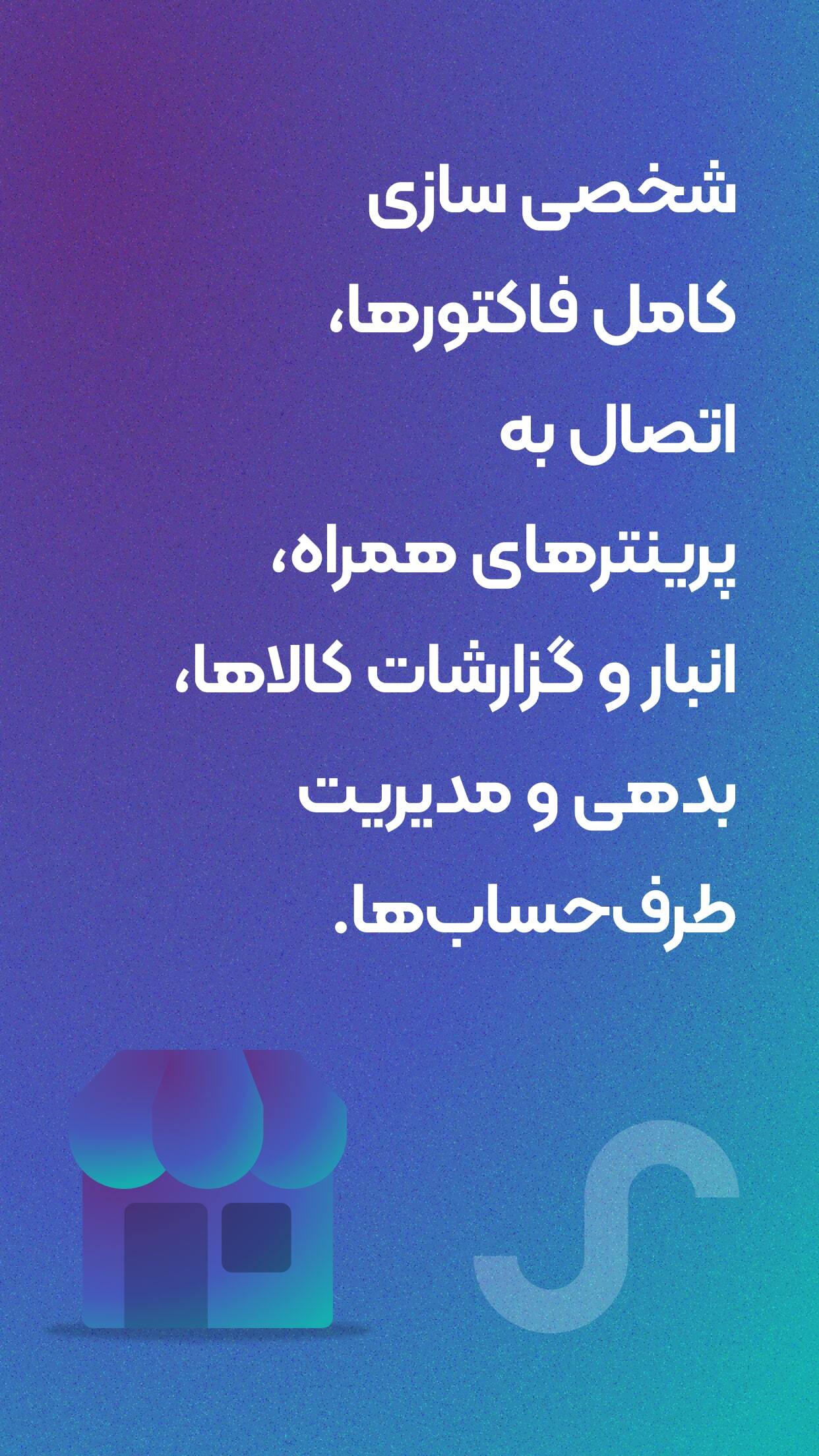 اسکرین شات 6 برنامه ‏حسابداری موج (شخصی و تجاری)