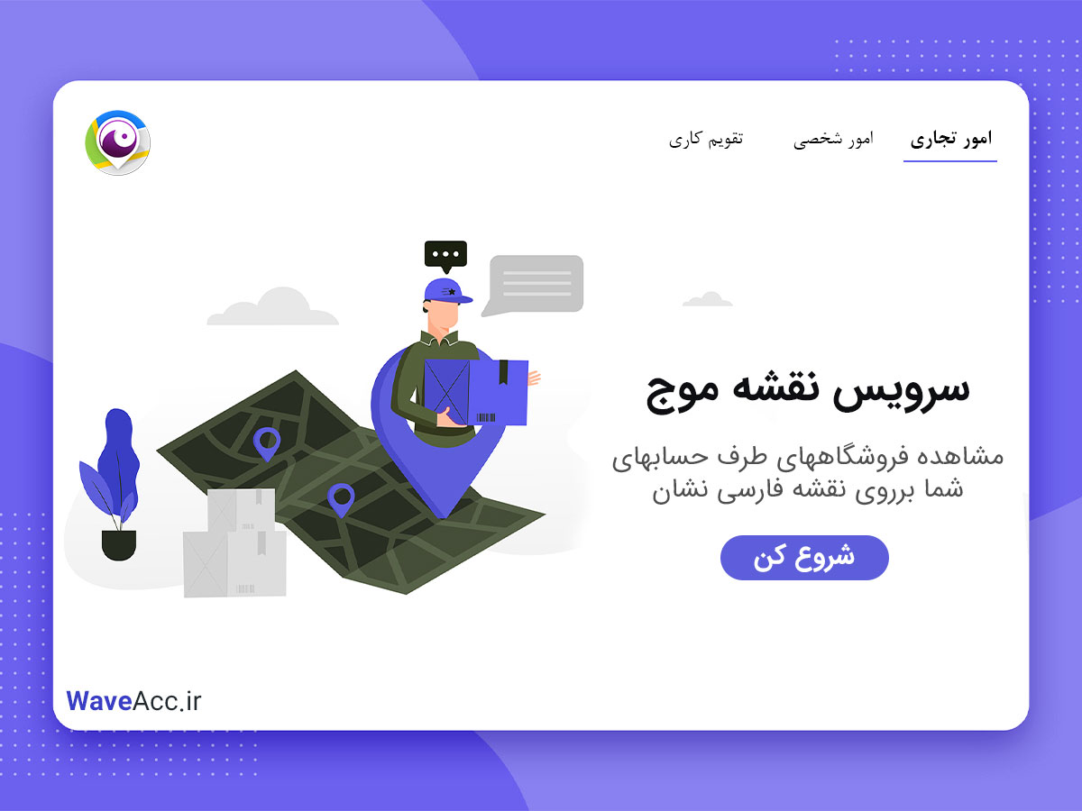 اسکرین شات 1 برنامه سرویس نقشه موج