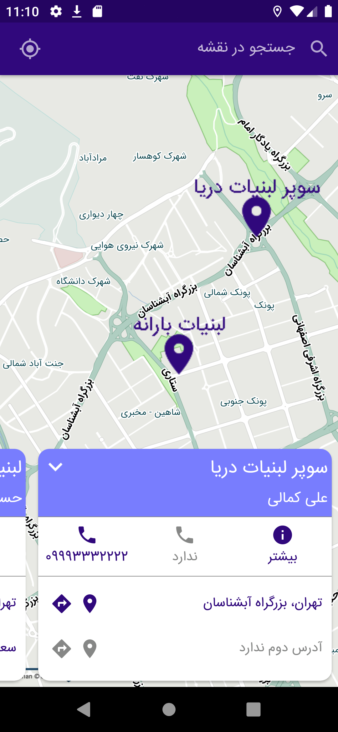 اسکرین شات 6 برنامه سرویس نقشه موج