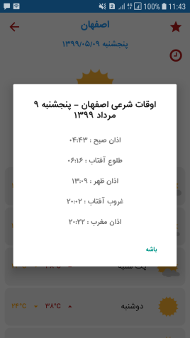 اسکرین شات 2 برنامه هواشناسی اصفهان