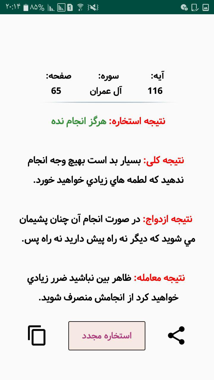 اسکرین شات 5 برنامه استخاره با قرآن