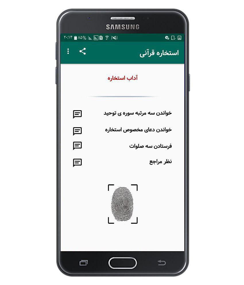 اسکرین شات 6 برنامه استخاره با قرآن