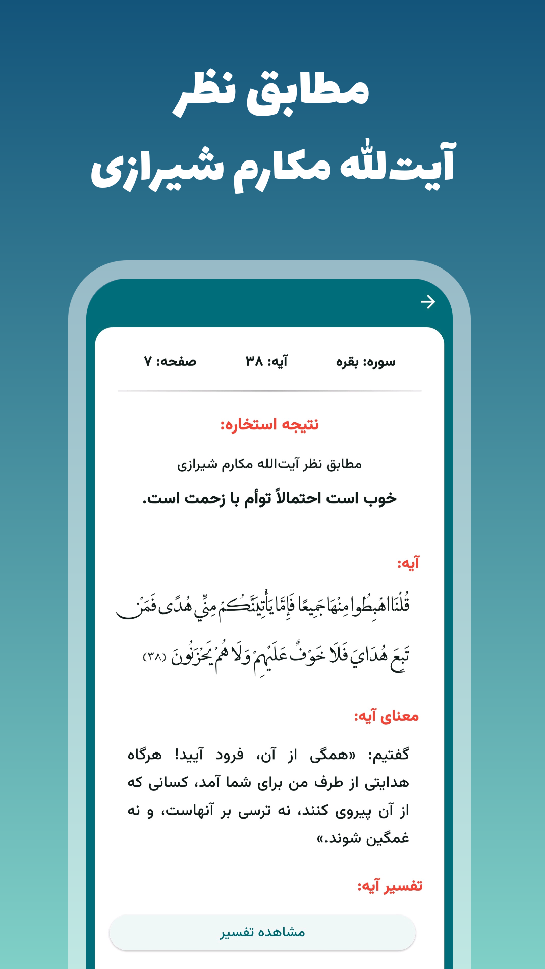 اسکرین شات 3 برنامه ‏استخاره با قرآن (ازدواج، کسب و کار ، کلی)