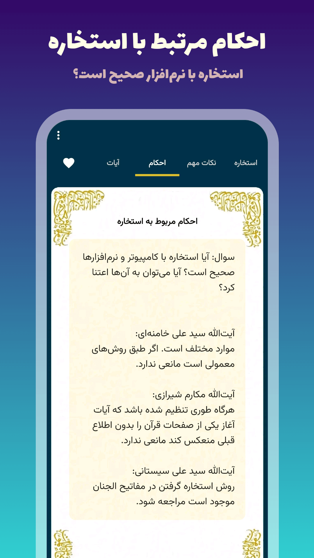 اسکرین شات 4 برنامه استخاره با قرآن (ازدواج، کسب و کار ، کلی)