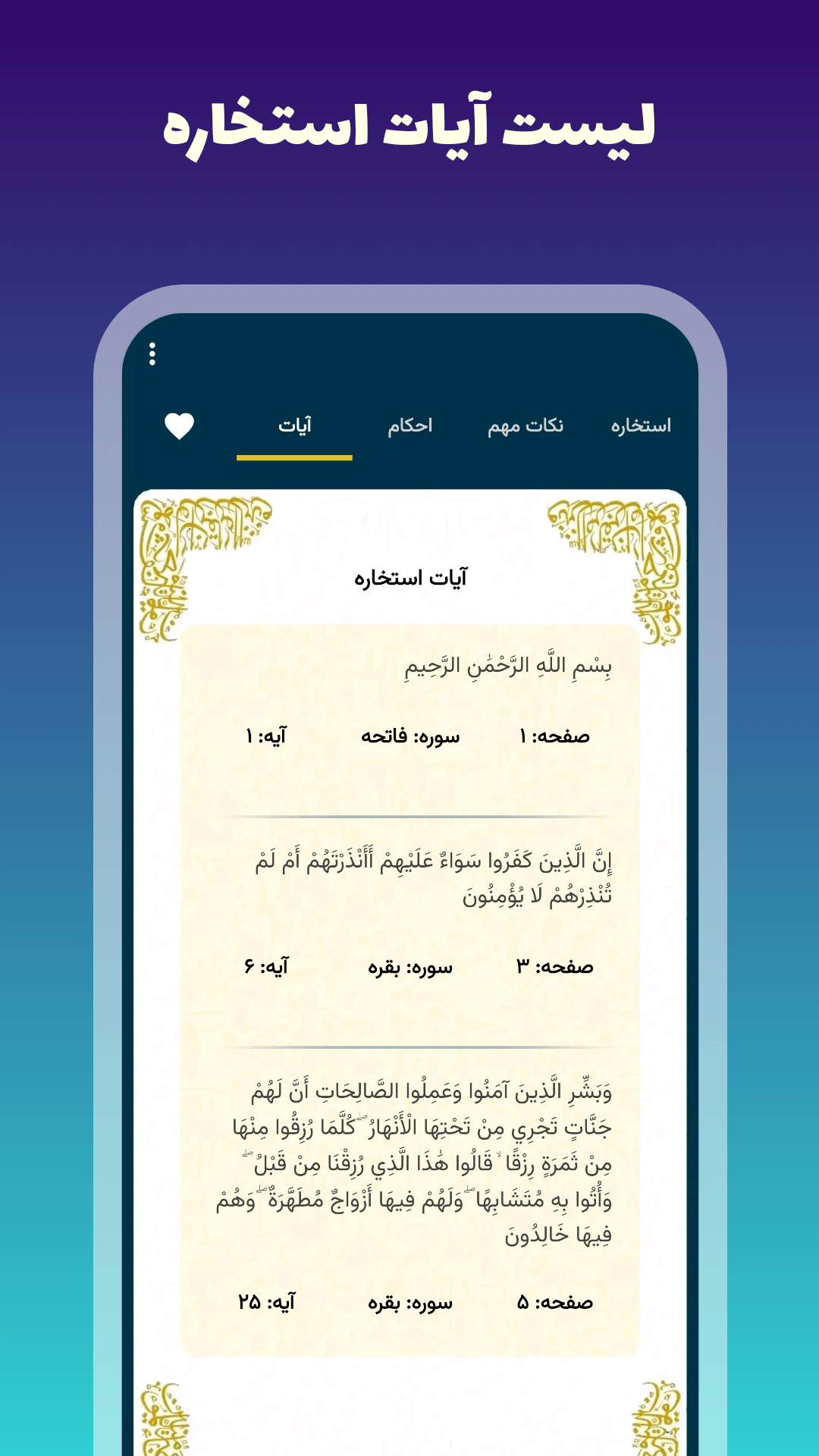 اسکرین شات 6 برنامه استخاره با قرآن (ازدواج، کسب و کار ، کلی)