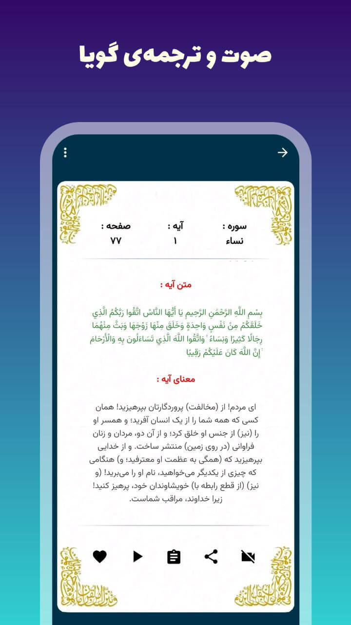 اسکرین شات 5 برنامه استخاره با قرآن (ازدواج، کسب و کار ، کلی)