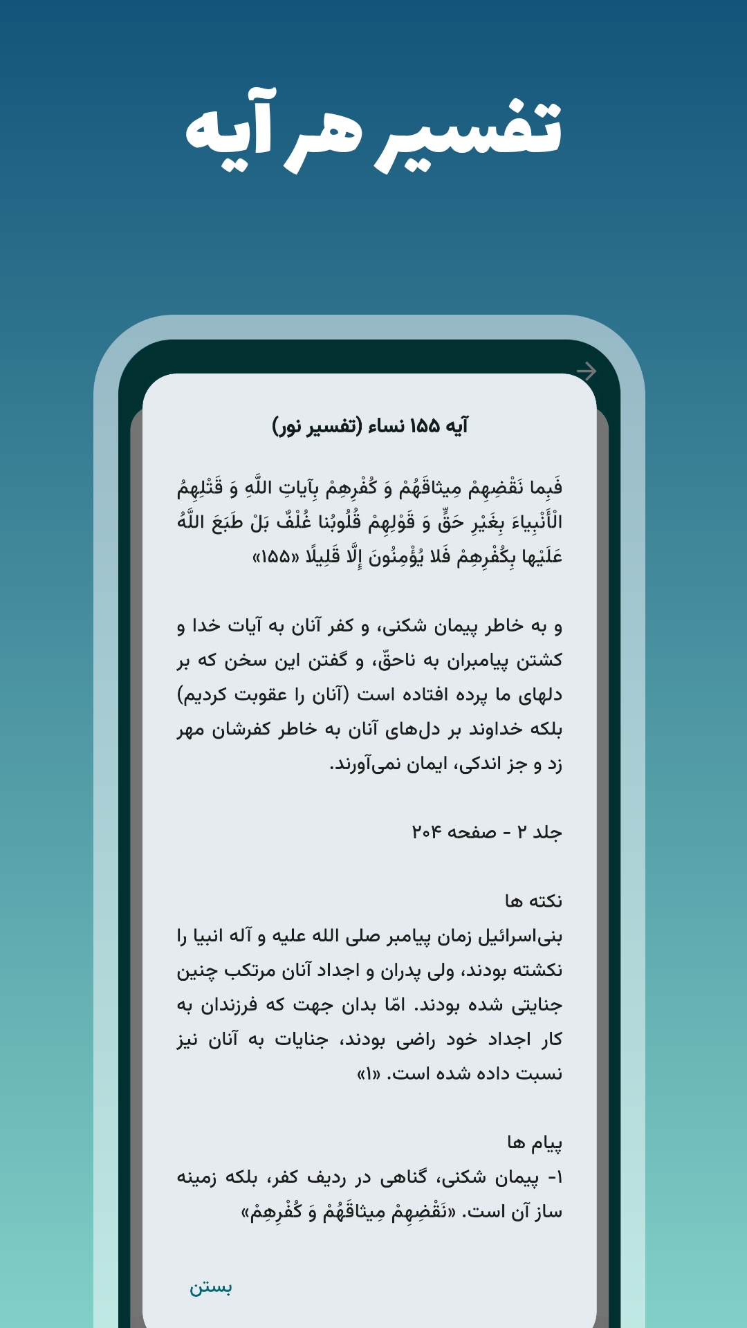 اسکرین شات 5 برنامه ‏استخاره با قرآن (ازدواج، کسب و کار ، کلی)