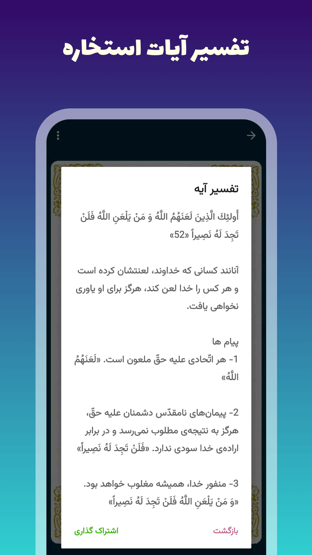 اسکرین شات 8 برنامه استخاره با قرآن (ازدواج، کسب و کار ، کلی)