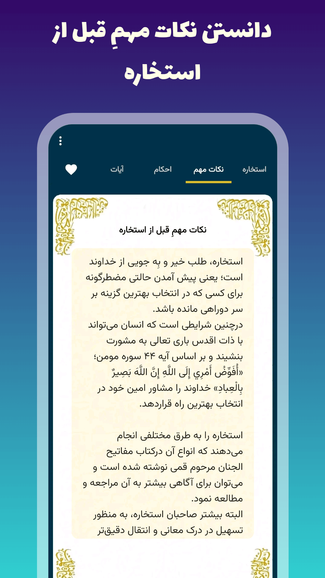 اسکرین شات 7 برنامه استخاره با قرآن (ازدواج، کسب و کار ، کلی)