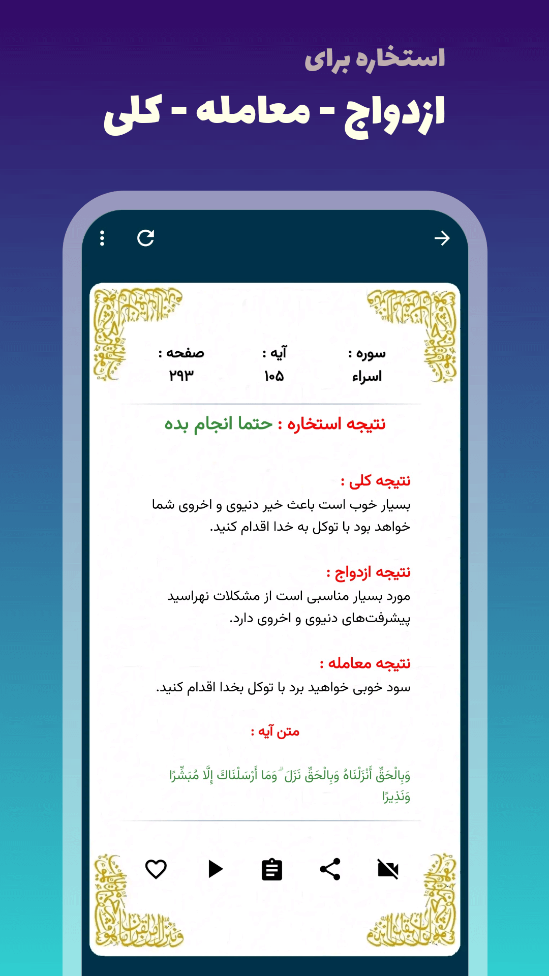 اسکرین شات 2 برنامه استخاره با قرآن (ازدواج، کسب و کار ، کلی)