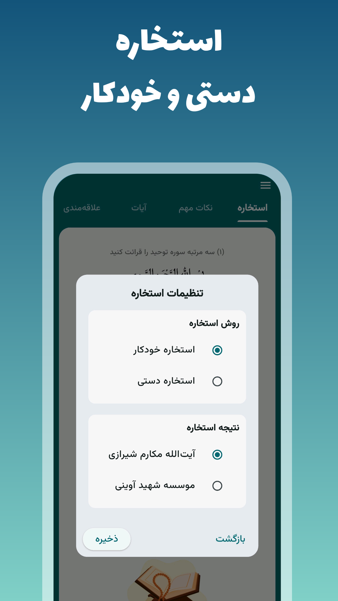 اسکرین شات 7 برنامه ‏استخاره با قرآن (ازدواج، کسب و کار ، کلی)