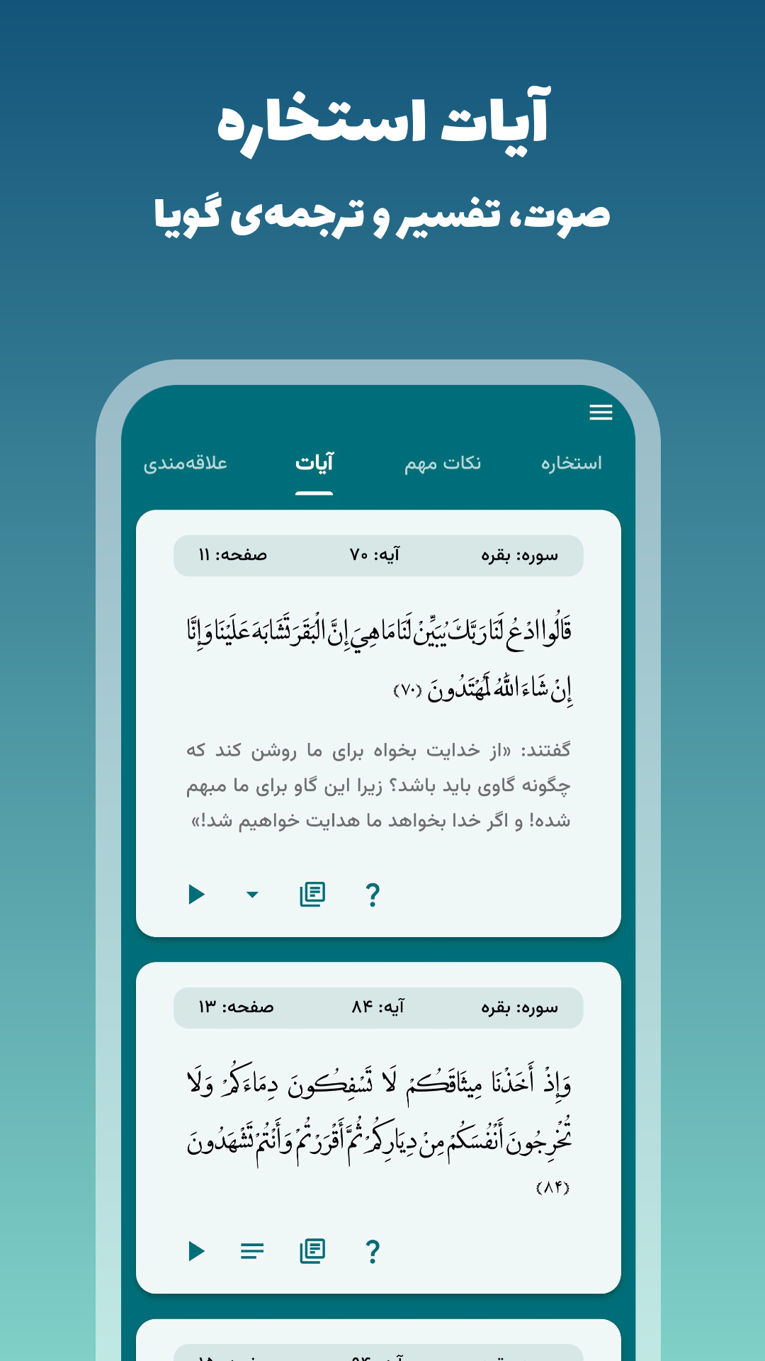 اسکرین شات 4 برنامه ‏استخاره با قرآن (ازدواج، کسب و کار ، کلی)