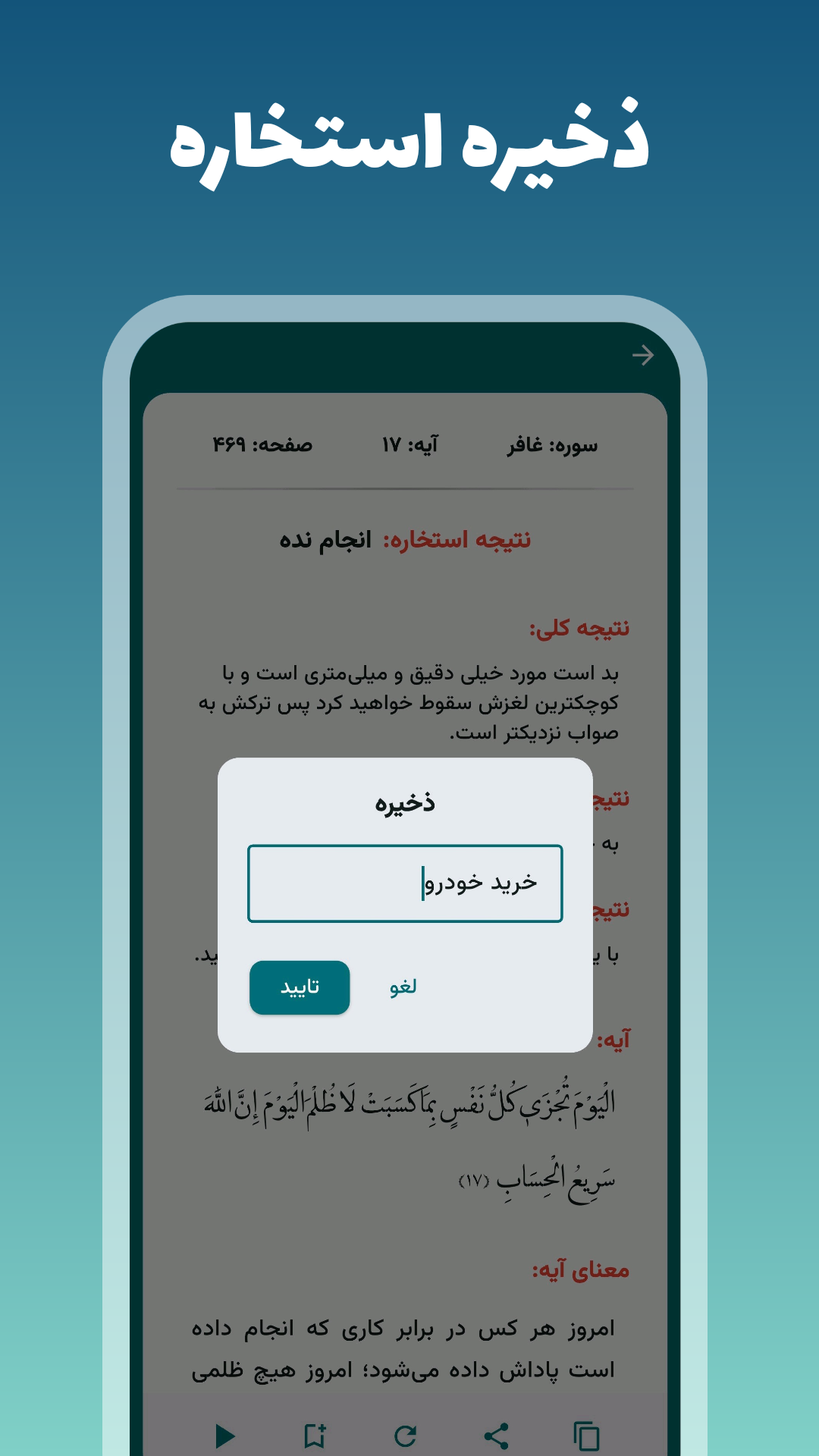 اسکرین شات 8 برنامه ‏استخاره با قرآن (ازدواج، کسب و کار ، کلی)