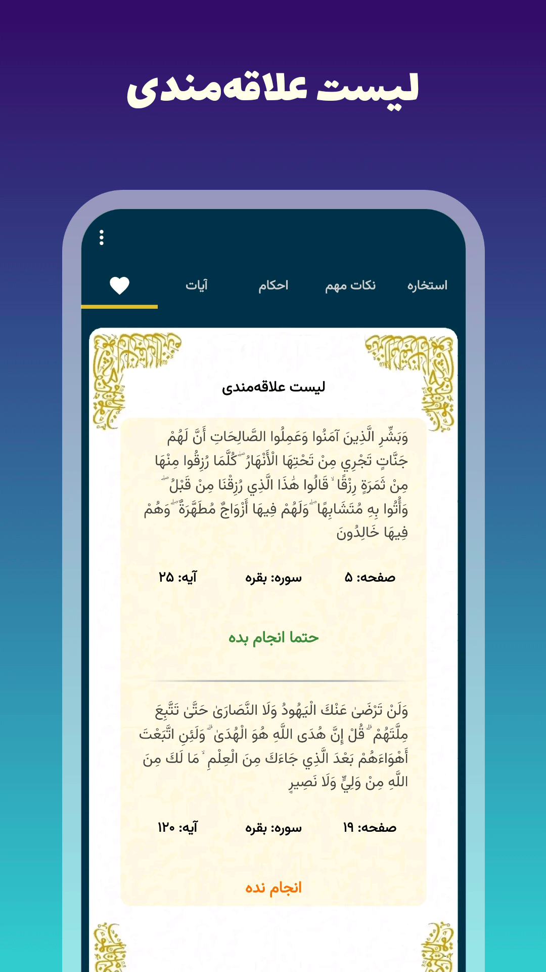 اسکرین شات 3 برنامه استخاره با قرآن (ازدواج، کسب و کار ، کلی)