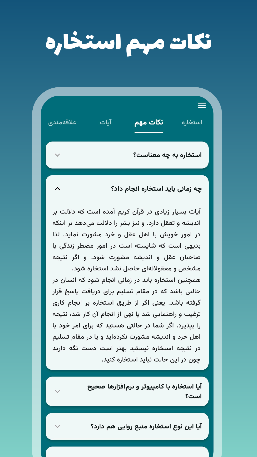 اسکرین شات 6 برنامه ‏استخاره با قرآن (ازدواج، کسب و کار ، کلی)