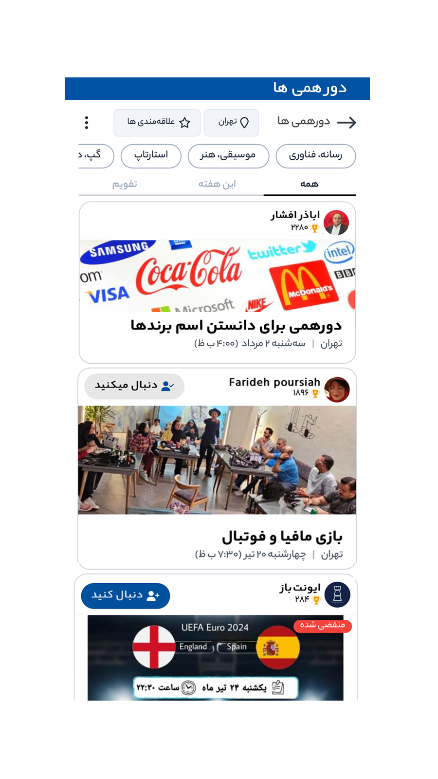اسکرین شات 3 برنامه ایونتومنت، شبکه‌اجتماعی‌دورهمی‌ها