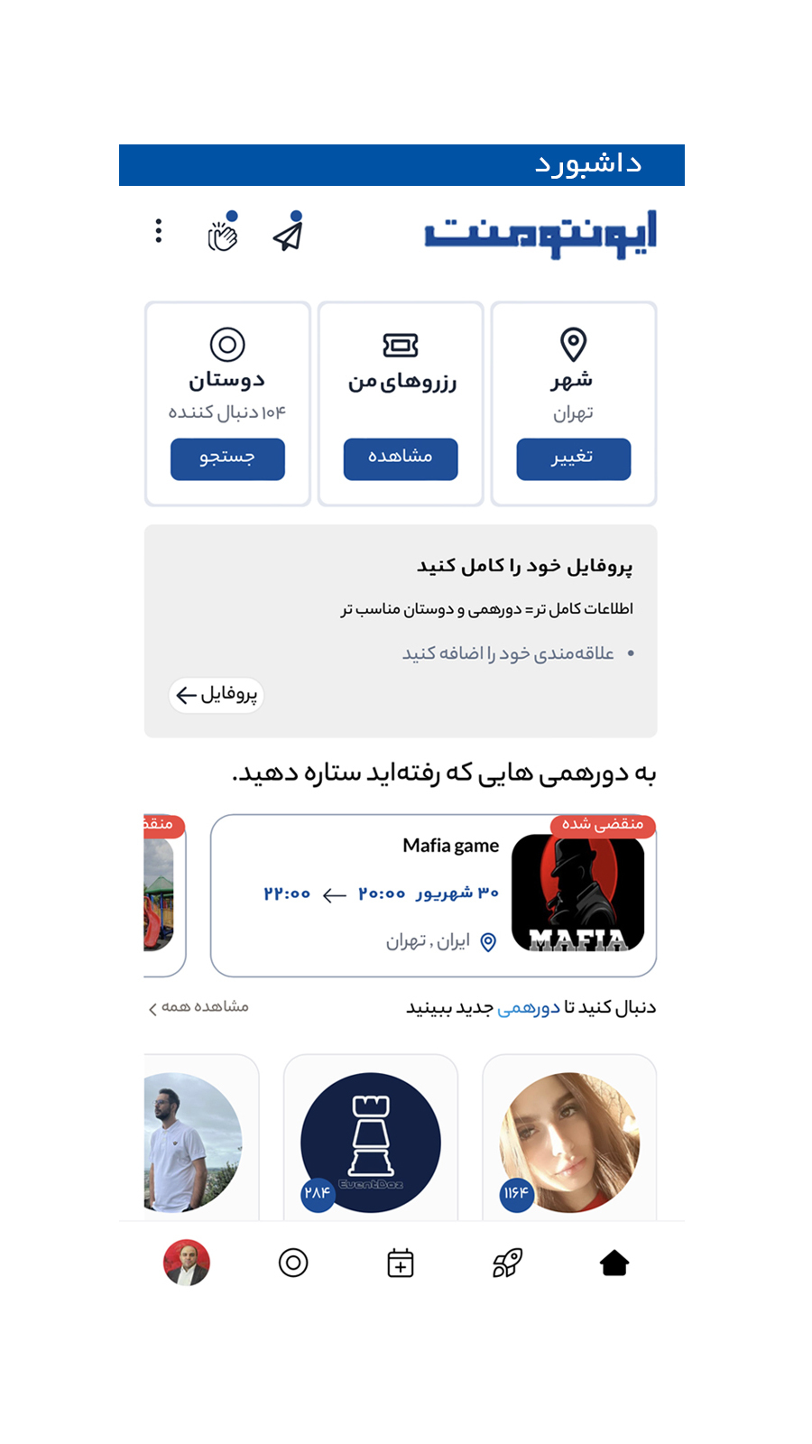 اسکرین شات 6 برنامه ایونتومنت، شبکه‌اجتماعی‌دورهمی‌ها