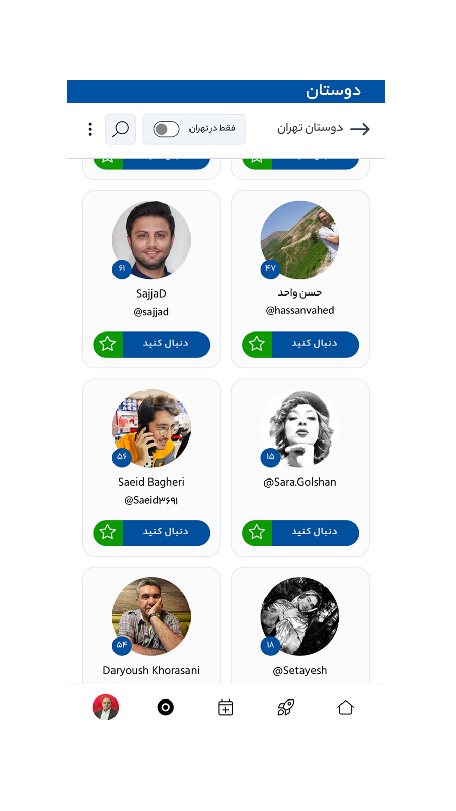 اسکرین شات 5 برنامه ایونتومنت، شبکه‌اجتماعی‌دورهمی‌ها
