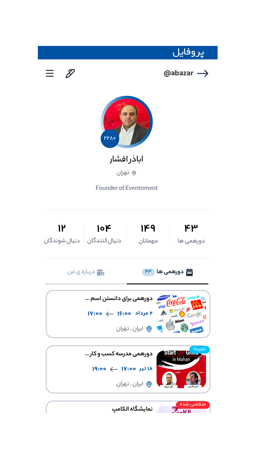 اسکرین شات 7 برنامه ایونتومنت، شبکه‌اجتماعی‌دورهمی‌ها