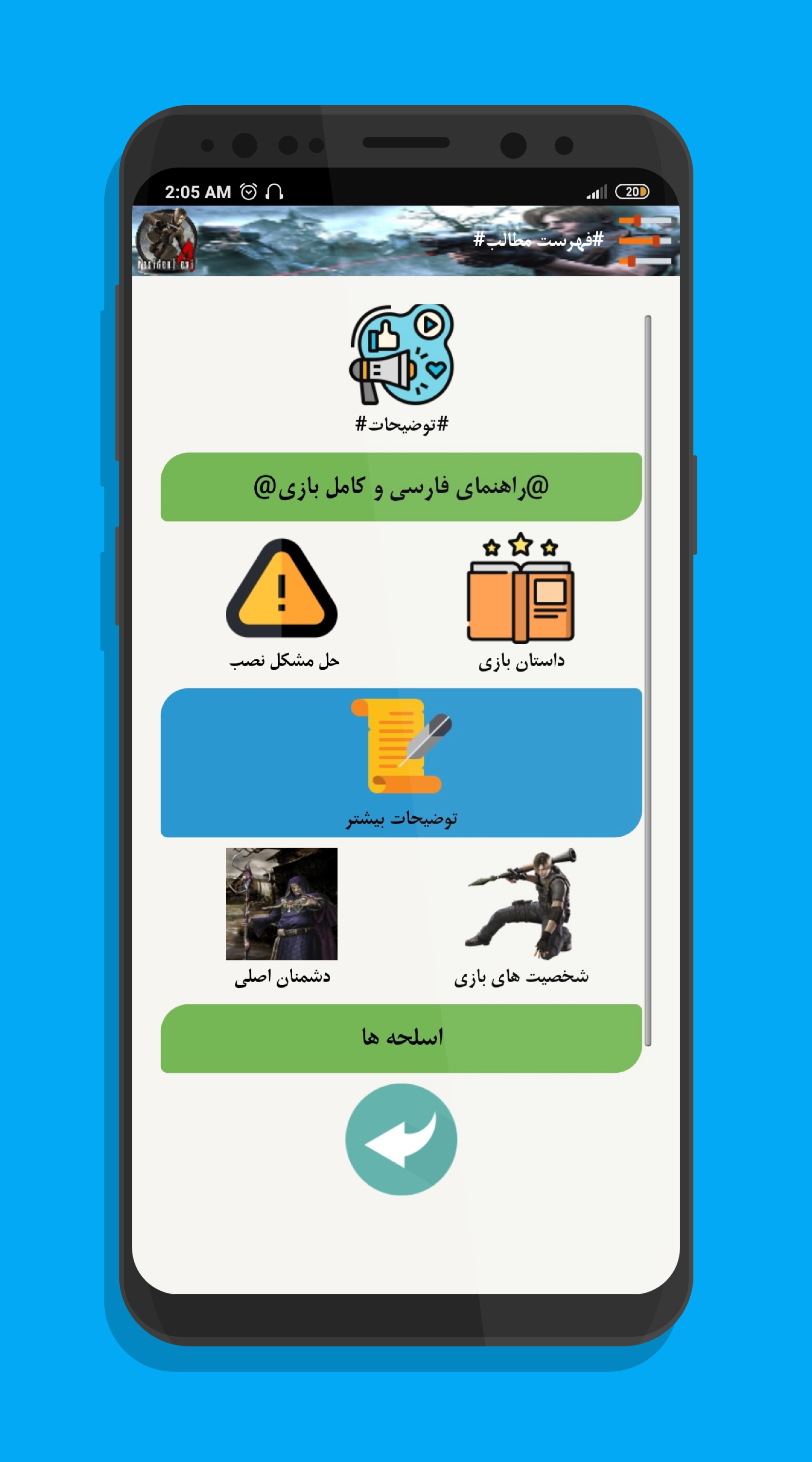 اسکرین شات 5 برنامه مرجع کامل رزیدنت اویل4