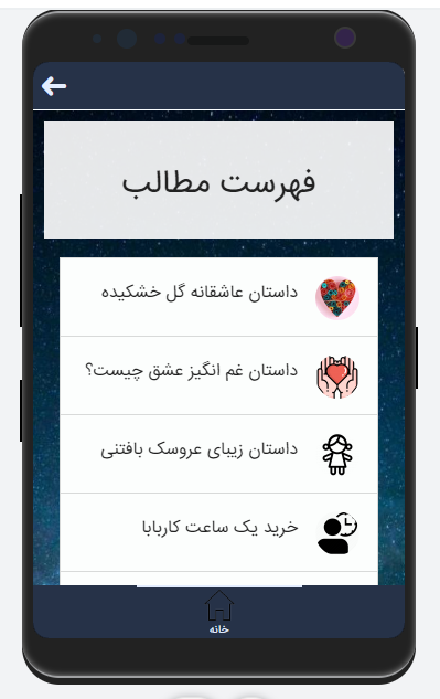 اسکرین شات 2 برنامه داستان های عاشقانه(خواندنی)