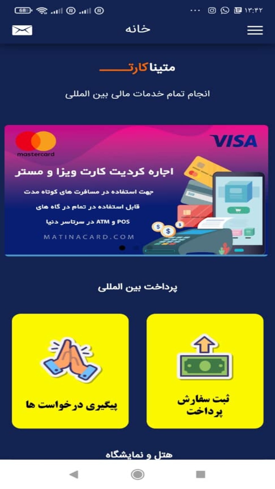 اسکرین شات 1 برنامه متیناکارت