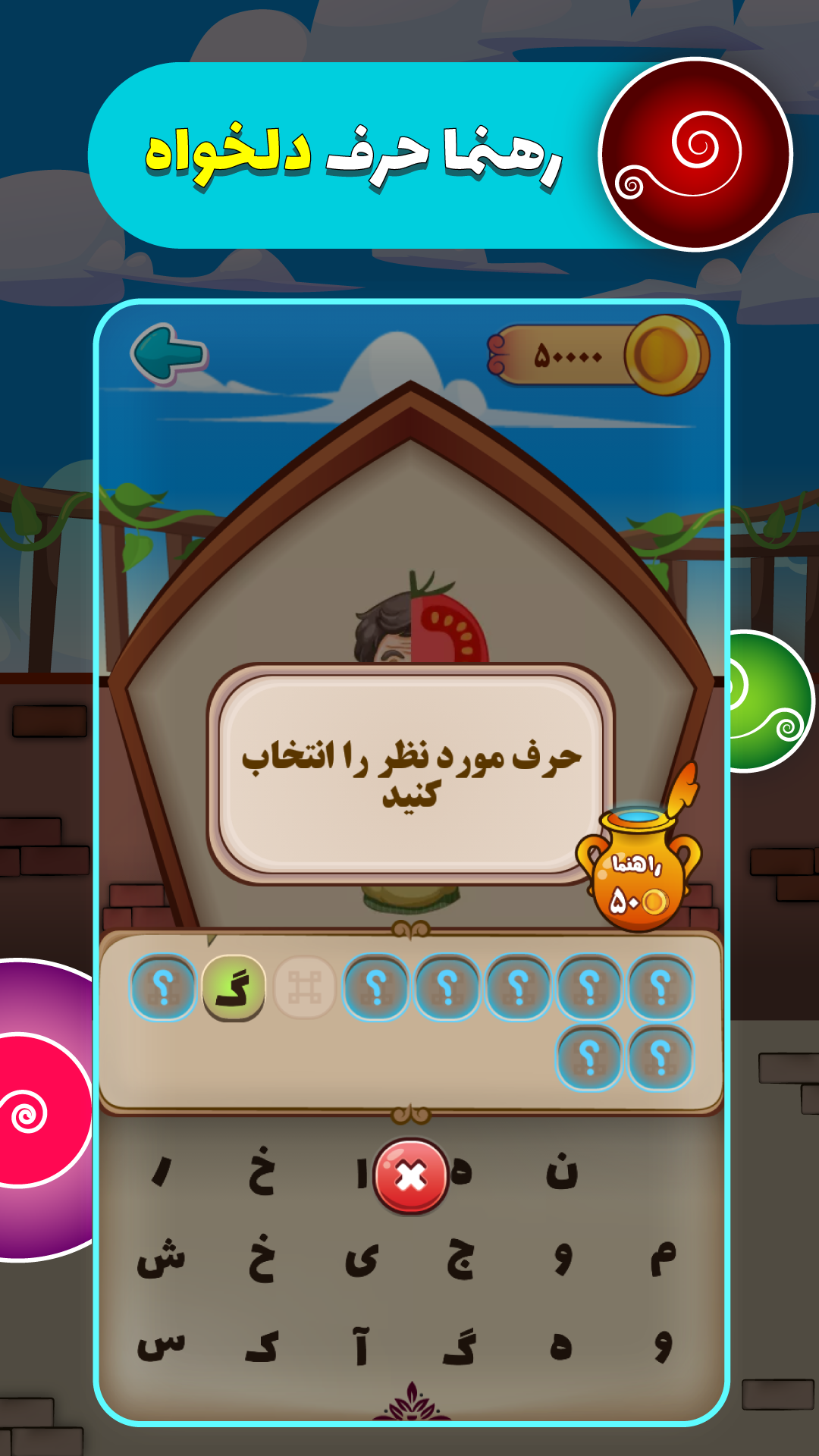 اسکرین شات 4 بازی ایول خان | حدس تصویر