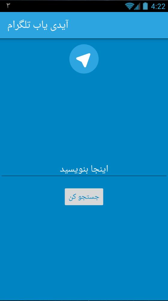 اسکرین شات 1 برنامه آیدی یاب تلگرام